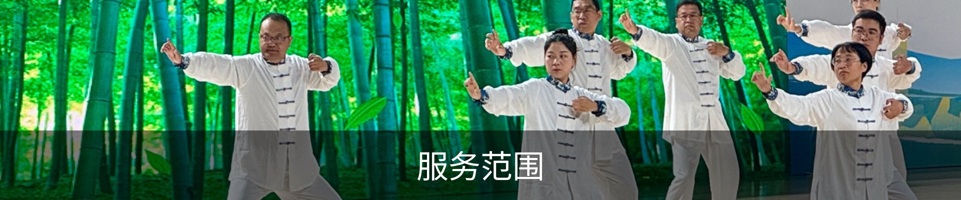 服务范围